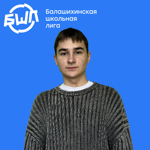 Шпрыков Роман