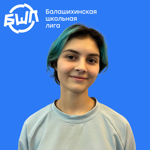 Бальчугова Яна Викторовна