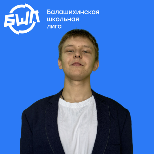 Иванов Владислав Витальевич